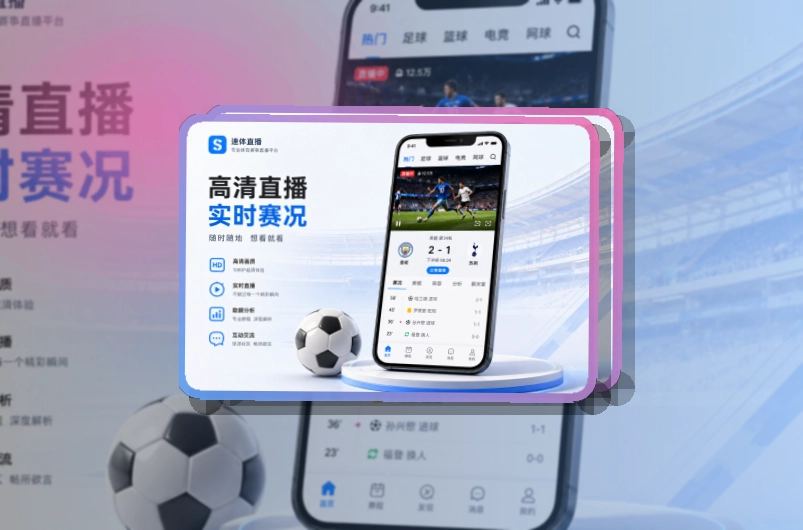 开云 赛事App使用亮点